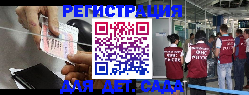 временная регистрация для школы в Магаданской области