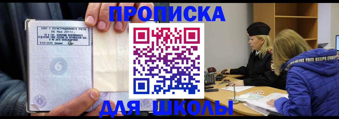 купить прописку в Магаданской области