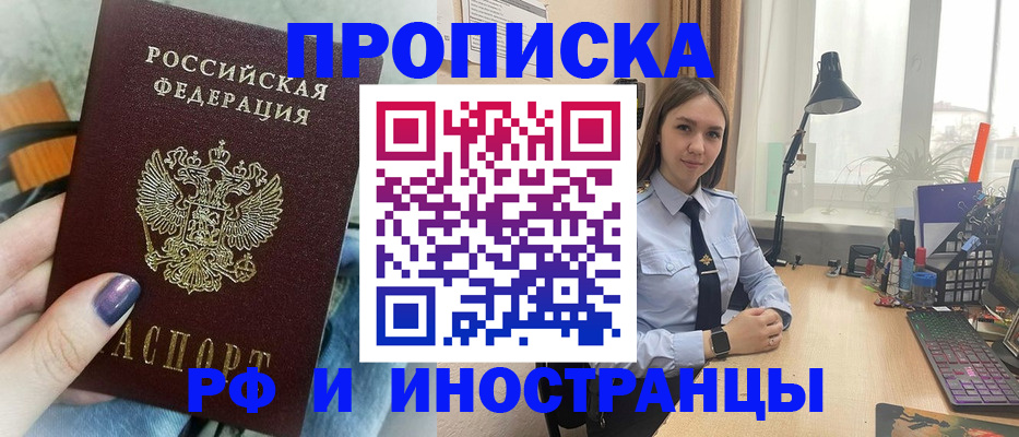 прописка законно в Магаданской области
