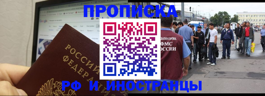 прописка ребенка в Магаданской области