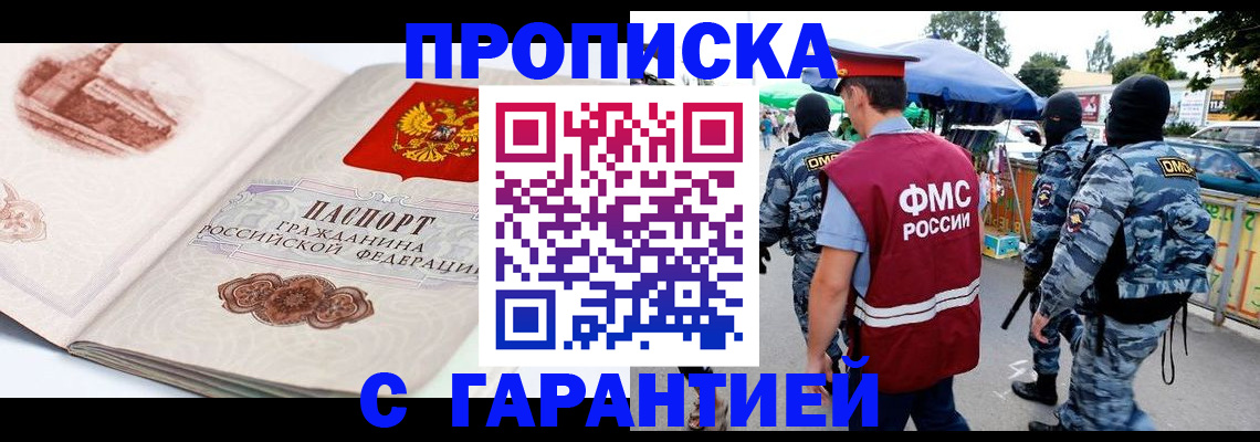 прописка паспорт в Магаданской области