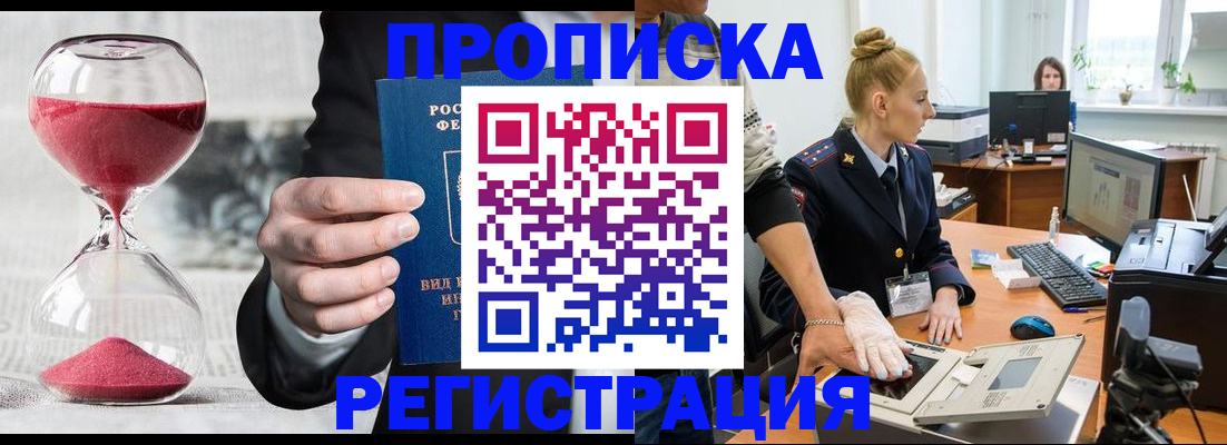 прописка гарантия в Магаданской области